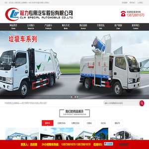 中国民营企业500强——程力专用汽车股份有限公司欢迎您！