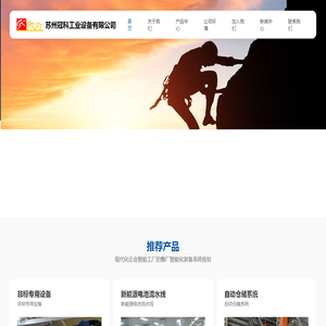 苏州冠科工业设备有限公司