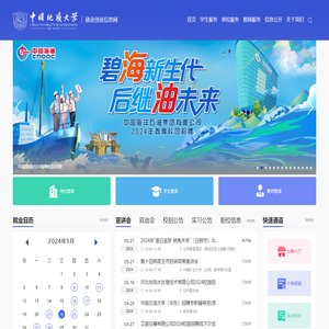 中国地质大学就业创业信息网