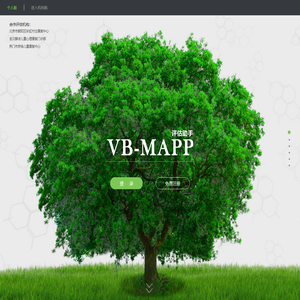VB-MAPP评估工具