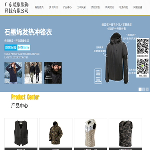 发热衣服