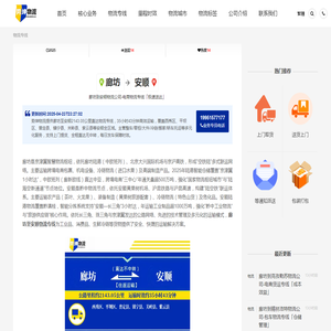廊坊到安顺物流公司