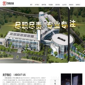 方明工程咨询（广州）有限公司