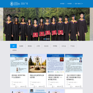 北京交通大学经济管理学院活动平台