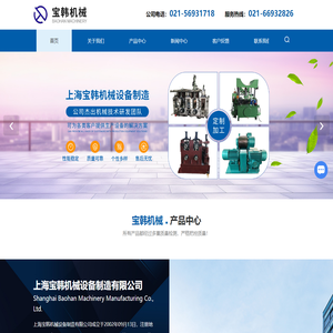 上海宝韩机械设备制造有限公司-数控龙门铣床-加工中心价格-数控车床厂家-非标自动化设备