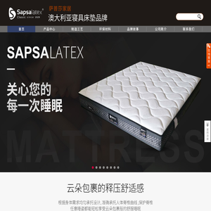 萨普莎家居sapsalatex萨普莎家居科技有限公司|澳大利亚SapsaIatex乳胶床垫