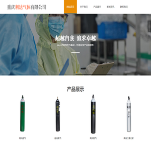 重庆利达气体有限公司