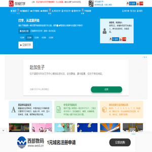在线打字测试网 - 您身边的中文,英文,数字在线打字测试网站