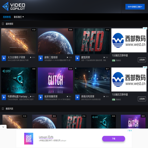 VIDEO COPILOT 中文站 | After Effects 教程与创作工具
