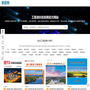 造价库