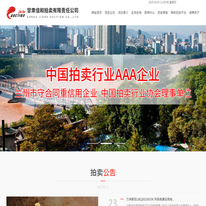 甘肃佳和拍卖有限责任公司