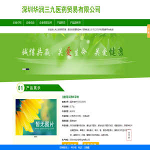 深圳华润三九医药贸易有限公司的医药招商产品