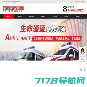 广州救护车出租长短途护送-广州安捷救护车出租