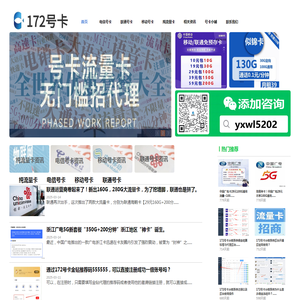 172号卡网