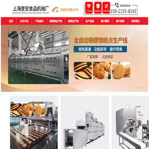 铜锣烧生产线-上海奎宏食品机械-铜锣烧生产设备