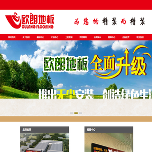 欧朗地板(官网)北京木色元素商贸有限公司