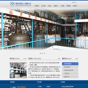 锦州永嘉化工有限公司