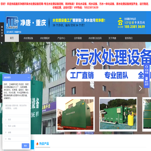重庆水处理设备厂家_纯水处理设备_反渗透水处理设备_软化水处理设备_重庆专业水处理公司