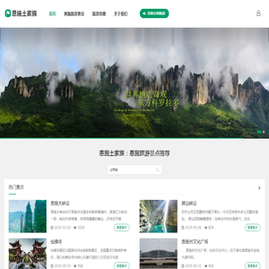 恩施土家族,恩施旅游攻略