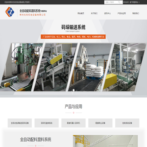 全自动配料系统