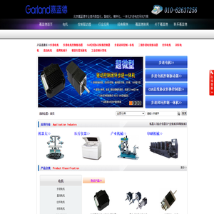 北京嘉蓝德科技有限公司―提供全套自动化电控系统解决方案 ！