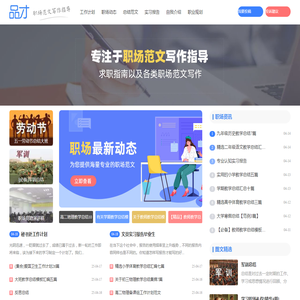 专注于职场范文写作指导