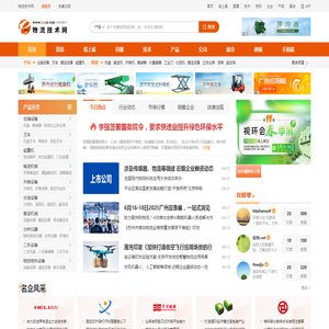 物流设备