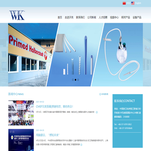沃克医疗-杭州沃克医疗器械有限公司