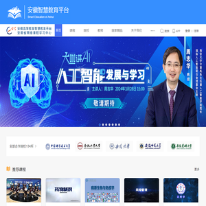 安徽省网络课程学习中心（e会学）