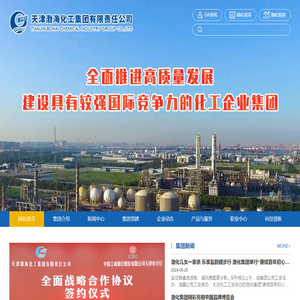 天津渤海化工集团有限责任公司