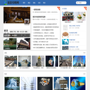 旅游攻略网