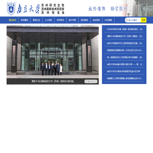 南京大学苏州高新技术研究院-