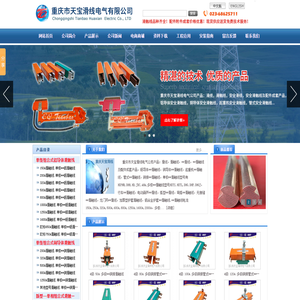 电缆滑轨_工字钢滑车_环氧板环氧垫环氧管 - 重庆市天宝滑线电气有限公司