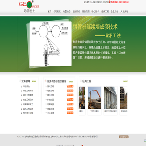 上海地固岩土工程有限公司