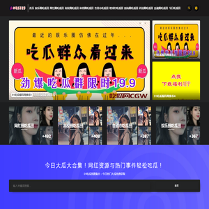 51吃瓜黑料不打烊