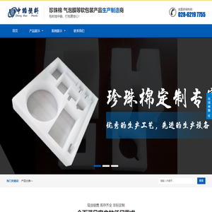 中皓塑料-20年珍珠棉专业生产厂家