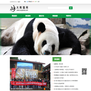 大熊猫网