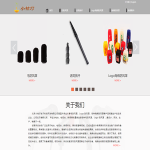 北京小桔灯电子科技开发有限公司