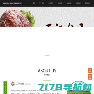 酱肉|陕西尚元农牧科技发展有限公司