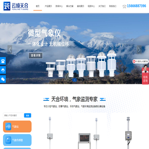 小型气象站