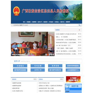 广西壮族自治区东兰县人民检察院