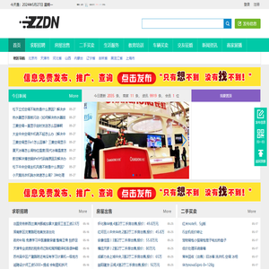 ZZDN分类信息网-免费B2B企业信息发布