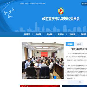 九龙坡政协网