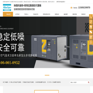 陕西空压机品牌,西安进口空压机,陕西无油空压机,AtlasCopco空压机