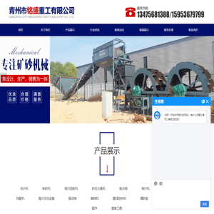 青州市铭盛重工有限公司-供应洗沙机和制砂机及细沙回收机厂家