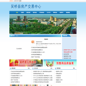 吴桥县房产信息网