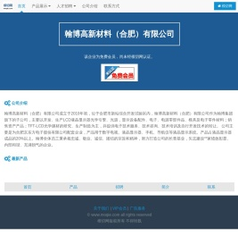 翰博高新材料（合肥）有限公司