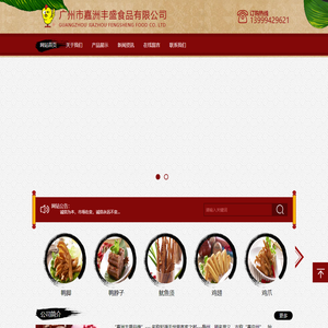 广州市嘉洲丰盛食品有限公司官方网站