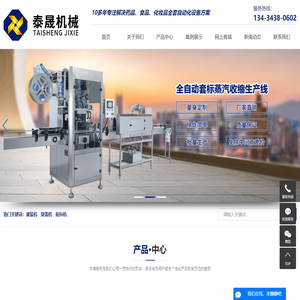 灌装机_旋盖机_贴标机-广州市泰晟机械设备有限公司