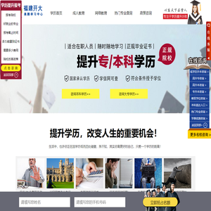 福州网络教育学历提升网上报名_福州奥鹏教育